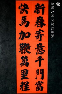 十岁的黄耀坤小朋友所写的对联