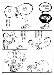 庄周梦见蝴蝶 （蔡志忠作品）