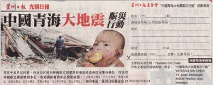 Qinghai earthquake 2010 relief fund (scanned from Sin Chew Daily)
