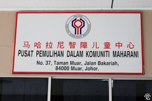 signboard - Pusat Pemulihan Dalam Komuniti Maharani