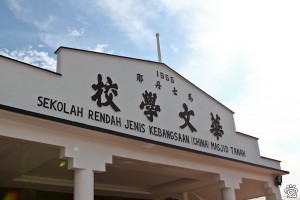 school (Masjid Tanah Chinese Primary School)
