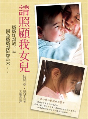 特列宁·晃子《请照顾我女儿》